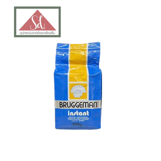 Bruggeman บรักกี้มาน ยีสต์ถุงน้ำตาล(หวาน) / ยีสต์ถุงฟ้า(จืด) ขนาด 500g.