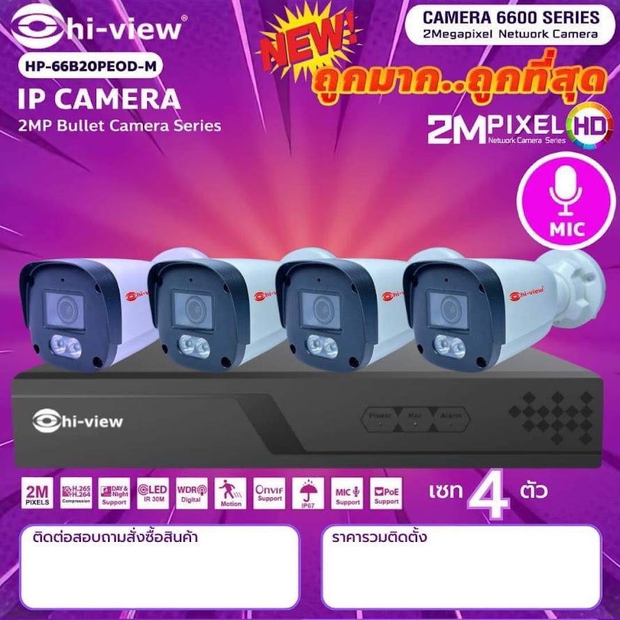 ชุดกล้อง 4 ตัว IP Camera Hi-View กล้องHP-66B20PEOD-M คมชัด 2ล้านพิกเซล บันทึกเสียง + NVR HPC-8910 NVR 10 ช่อง Support 4K