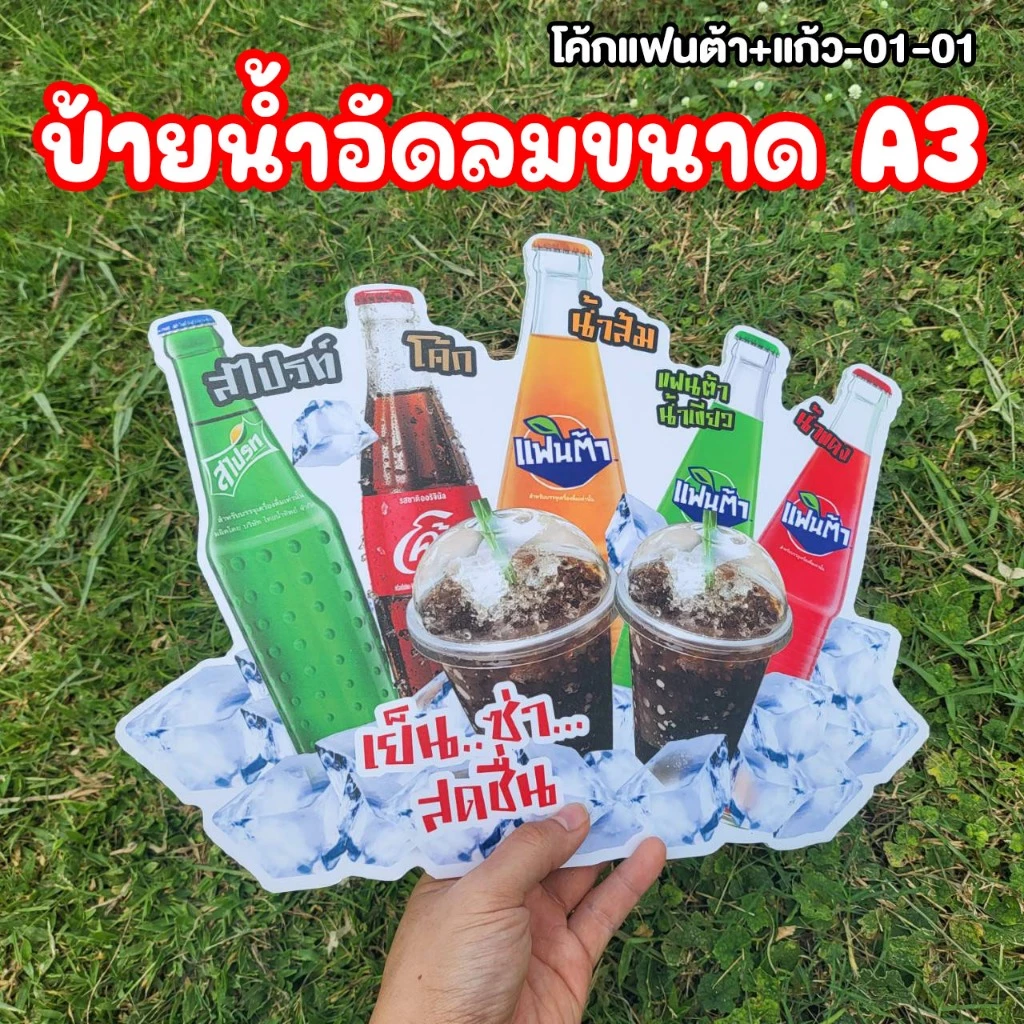 ป้ายน้ำอัดลม โค้กวุ้น โออิชิ เครื่องดื่ม ขนาดแนะนำ (A3) ขนาด 30x42 ซม. ฟิว4มิล