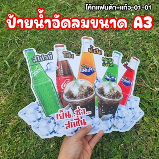 ป้ายน้ำอัดลม โค้กวุ้น โออิชิ เครื่องดื่ม ขนาดแนะนำ (A3) ขนาด 30x42 ซม. ฟิว4มิล