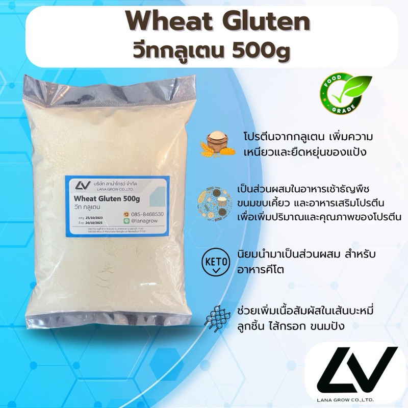 Wheat Gluten วีทกลูเตน 500g