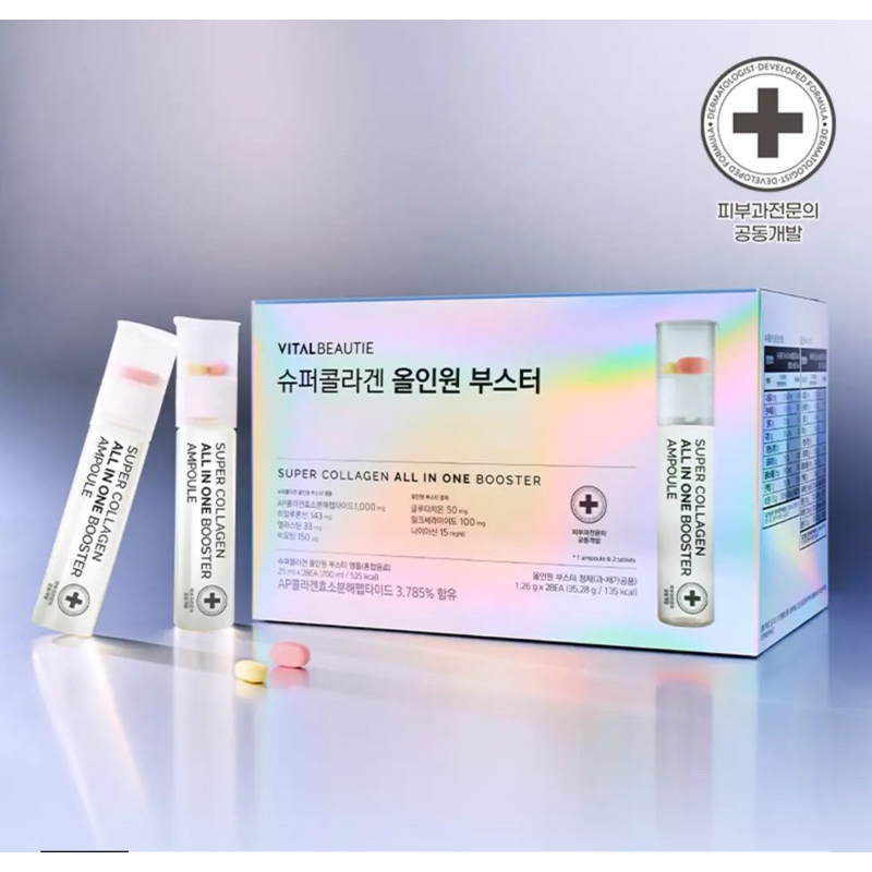ใหม่ Pre-Order Vitalbeautie Super Collagen All In One Booster 28ขวด