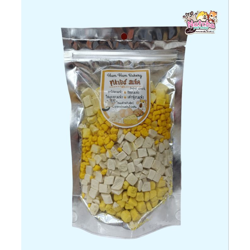 Soper snack 200g. สเน็ครวม ขนมอการเสริมสำหรับสัตว์เลี้ยง ขนมชูก้าร์ไกลเดอร์ เเฮมสเตอร์