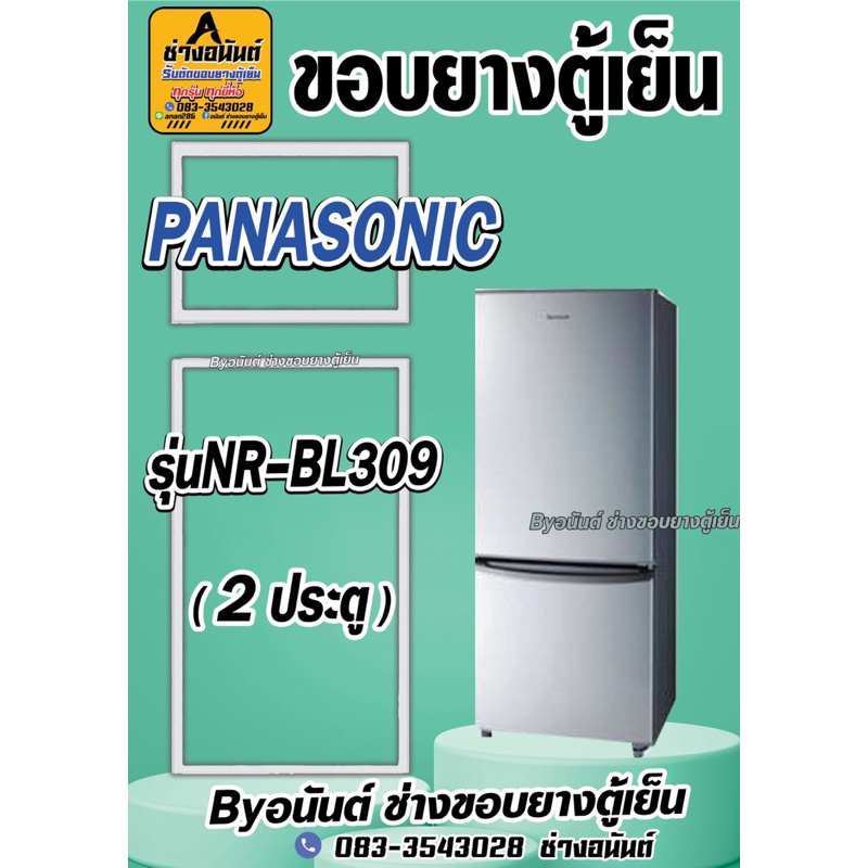 ขอบยางตู้เย็น PANASONIC รุ่น NR-BL309(2ประตู)
