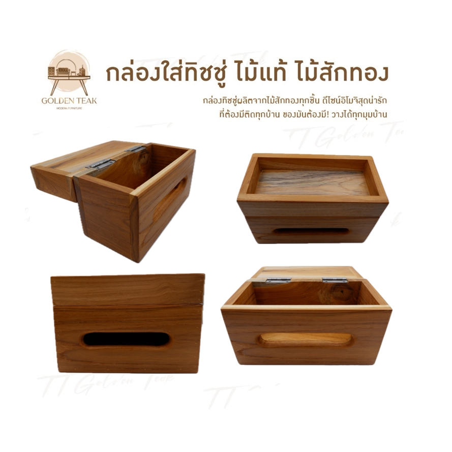 กล่องทิชชู่ไม้สักทอง ใส่ทิชชู่ขนาดกลาง ด้านบนวางหลอดได้ เหมาะมากสำหรับร้านกาแฟ ไม้สักทอง งานทำมือทุกชิ้น TH028