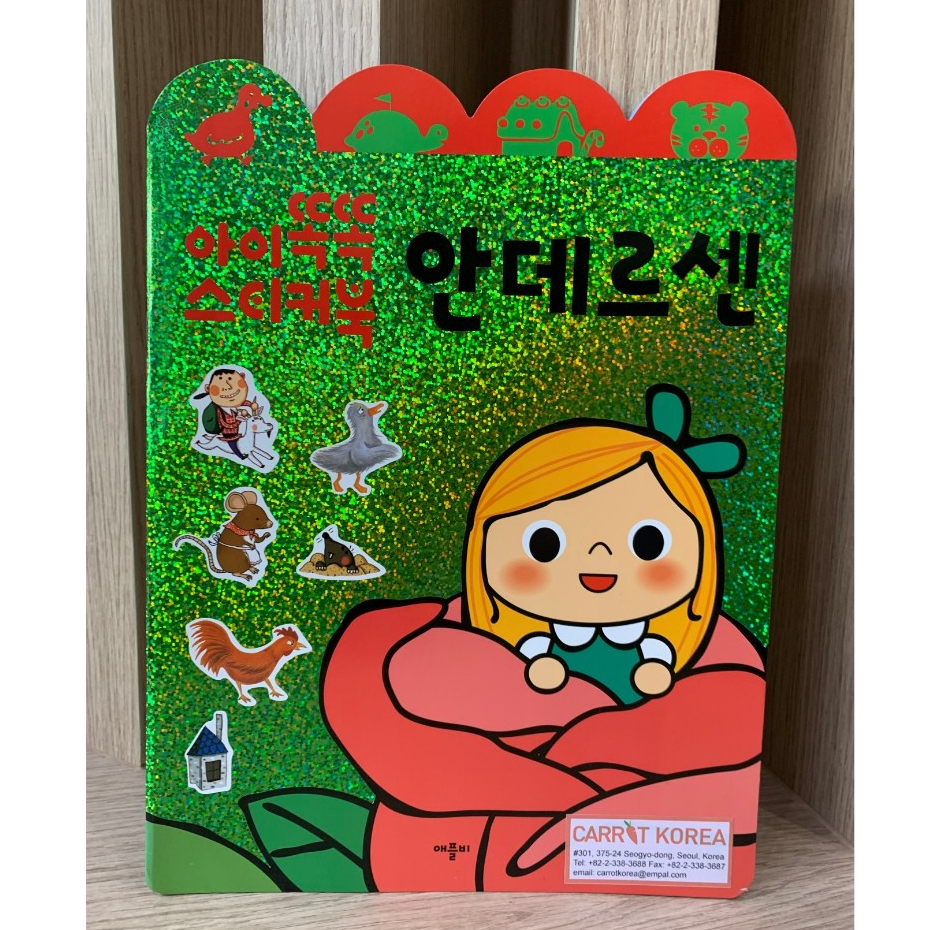 AFK หนังสือ  아이똑똑 스티커북 (ฉบับภาษาเกาหลี)