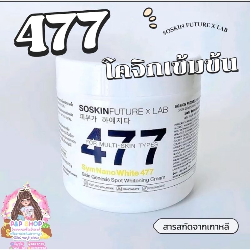 477 ครีมโคจิกสูตรเข้มข้น