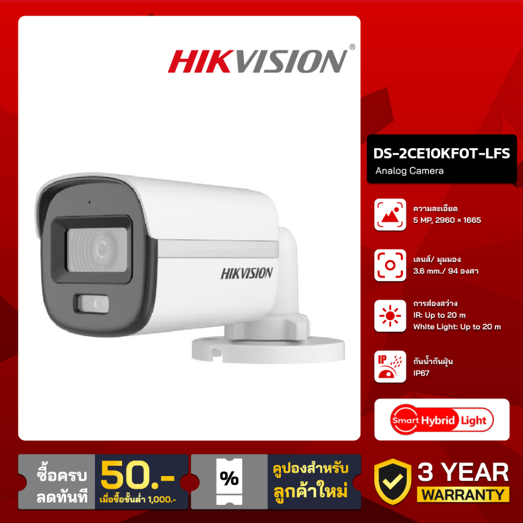 HIKVISION กล้องวงจรปิด 5 ล้านพิกเซล รุ่น DS-2CE10KF0T-LFS(3.6mm)