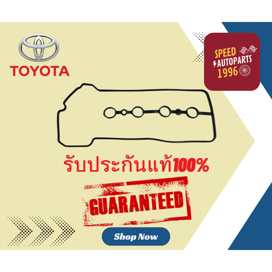 ยางฝาวาล์ว ปะเก็นฝาวาล์ว วีออส Vios 03-14 (เครื่อง1NZ) /ยาริส Yaris 07-14 (เครื่อง1NZ) แท้ศูนย์ (รหั