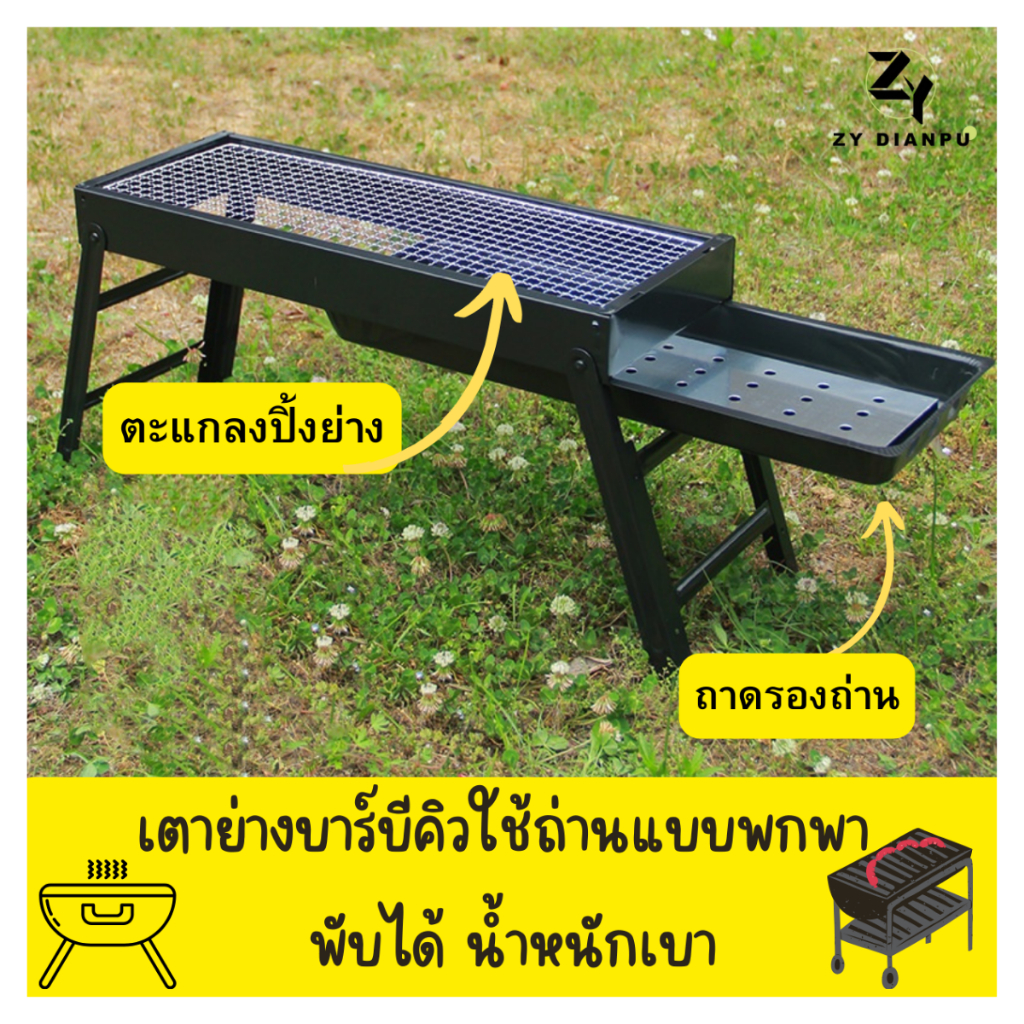 ✨ZY✨เตาปิ้งย่าง เตาย่างบาร์บีคิว ใช้ถ่าน แบบพกพา