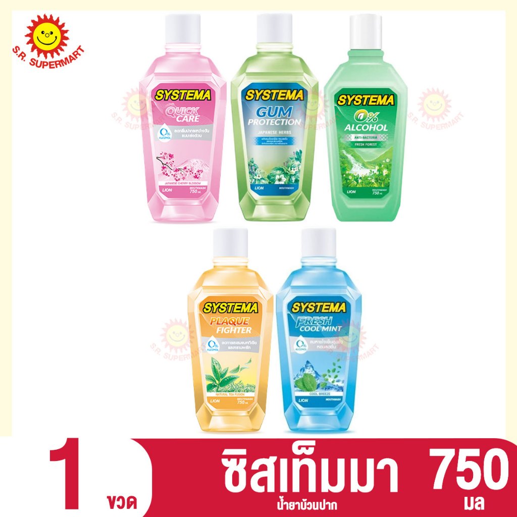 [ 1ขวด]Systema ซิสเท็มมา น้ำยาบ้วนปาก 750มล. 5สูตร