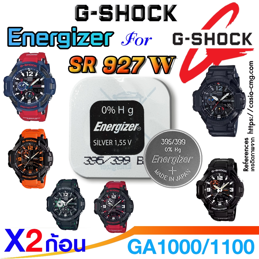 ถ่าน แบตนาฬิกา casio g-shock ga1000, ga1100 ส่งด่วนที่สุดๆ แท้ ตรงรุ่นชัวร์ แกะใส่ใช้งานได้เลย (Ener