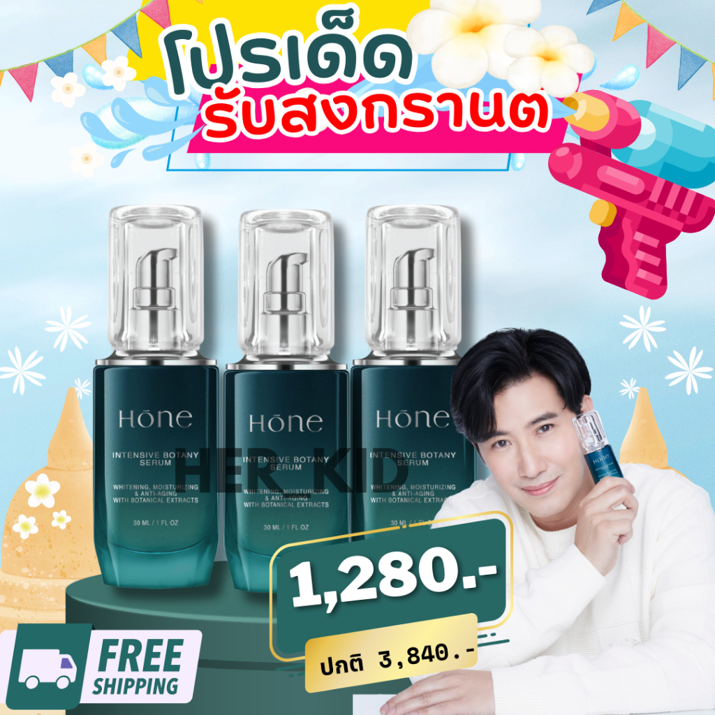 HONE SERUM (โฮนเซรั่ม) 30ml เซรั่มหน้าตึง เซรั่มหน้าใส โฮนเซรั่ม ส่งฟรี! ของแท้ 100% รับประกันยินดีคืนเงิน