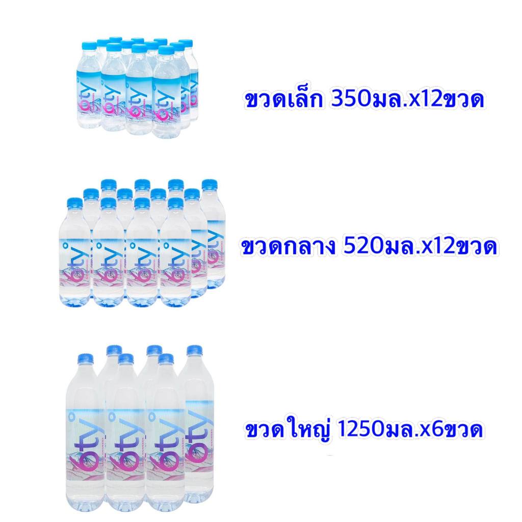 น้ำแร่ธรรมชาติ 100% ซิกตี้ดีกรี 520 มล. แพ็ก 12 ขวด/1250มล.แพ็ค6ขวด/350 มล. แพ็ก 12 ขวด น้ำแร่ 6ty d