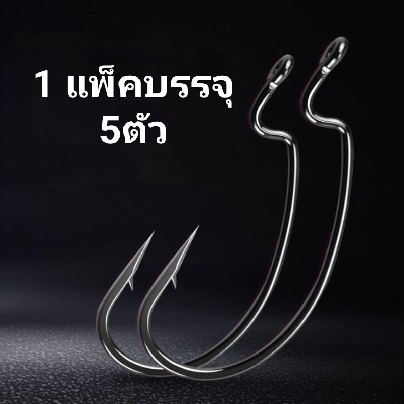 ตัวเบ็ดเท็กซัส เบ็ดเกี่ยวหนอนยาง ปลายาง 1แพ็คบรรจุ 5ตัว มี10ขนาด #10 - #3/O