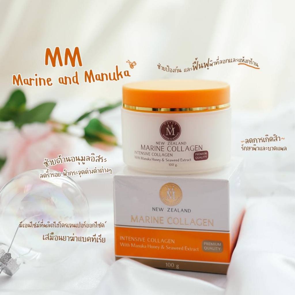 แท้ชัวร์✅ มารีนครีม มานูก้า Marine&amp;Manuka Honey Collagen Cream 100g. [สูตรน้ำผึ้งสำหรับคนผิวแห้ง สิว ฝ้า จุดด่างดำ]