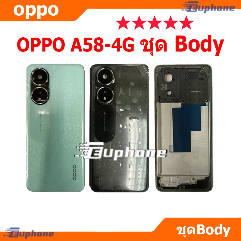บอดี้ชุด body oppo A58 4G (เคสกลาง+ฝาหลัง) ชุดบอดี้พร้อมฝาหลัง OPPO A58(4G)