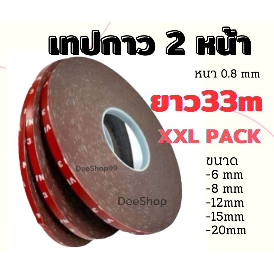 เทปกาว 2 หน้า กาวสองหน้า อะคลิลิค ความยาว 33 เมตร หนา 0.8 มิล