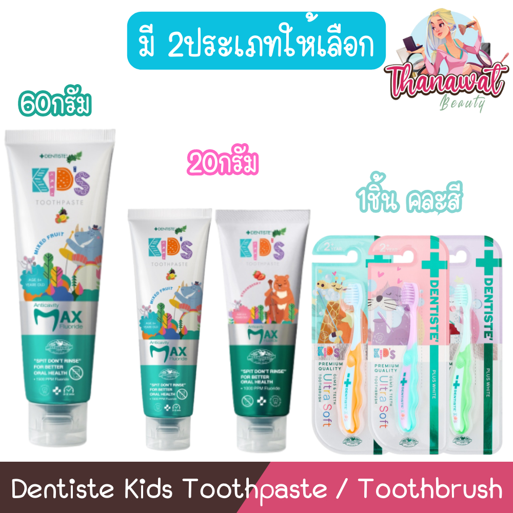 Dentiste Kids Toothpaste / Toothbrush เดนทิสเต้ ยาสีฟันแปรงแห้งเด็ก /แปรงสีฟัน