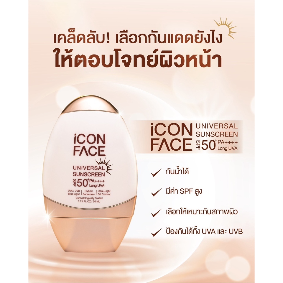 ครีมกันแดด iCon Face SPF 50+ PA++++ ‼️EXP 25/10/26‼️