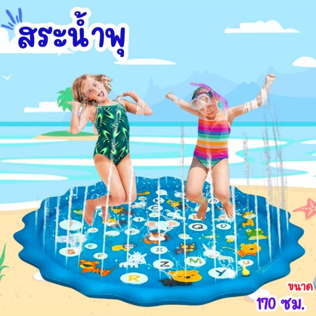 สระน้ำพุสินค้าพร้อมส่ง แสนสนุก รุ่นใหญ่ PVC คุณภาพ