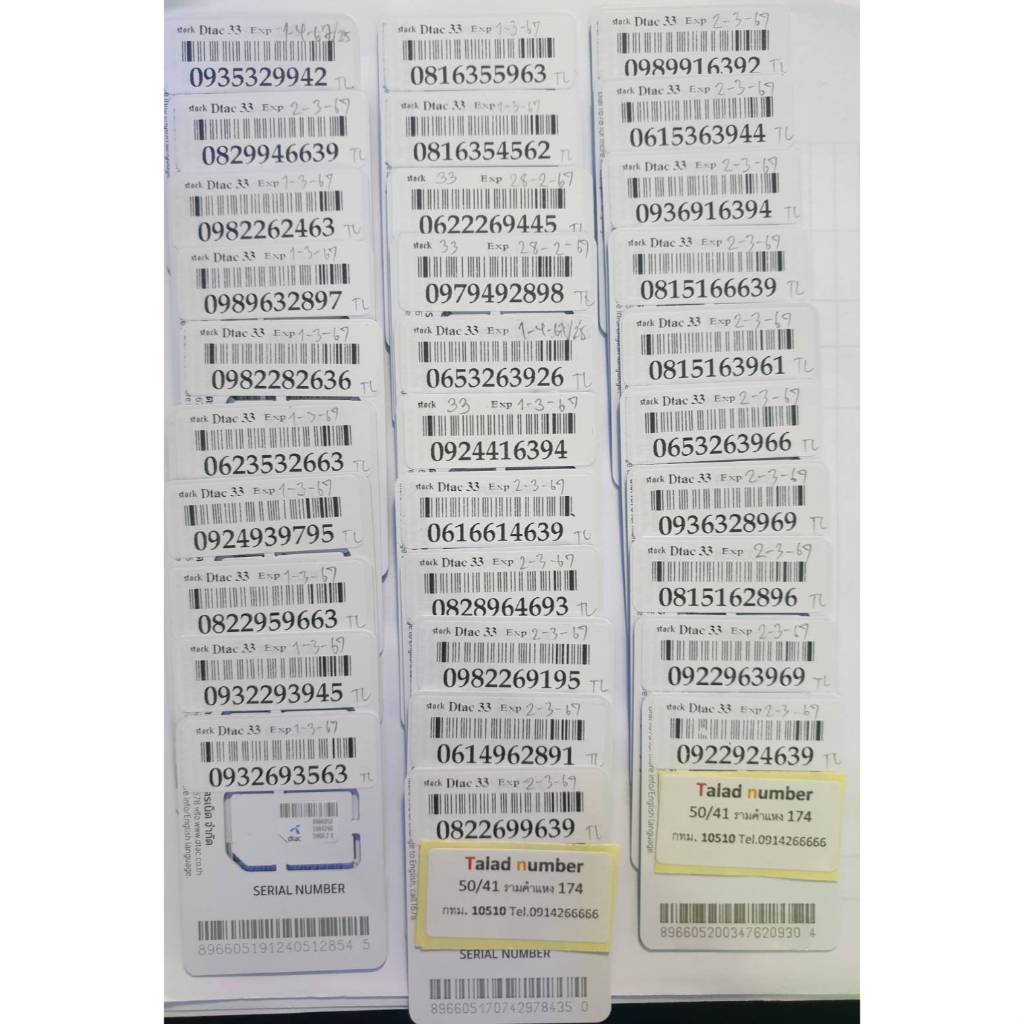 เบอร์มงคล เบอร์สวย Dtac เบอร์เติมเงิน ร้านขายส่งเบอร์ Dtac33-7999-9999