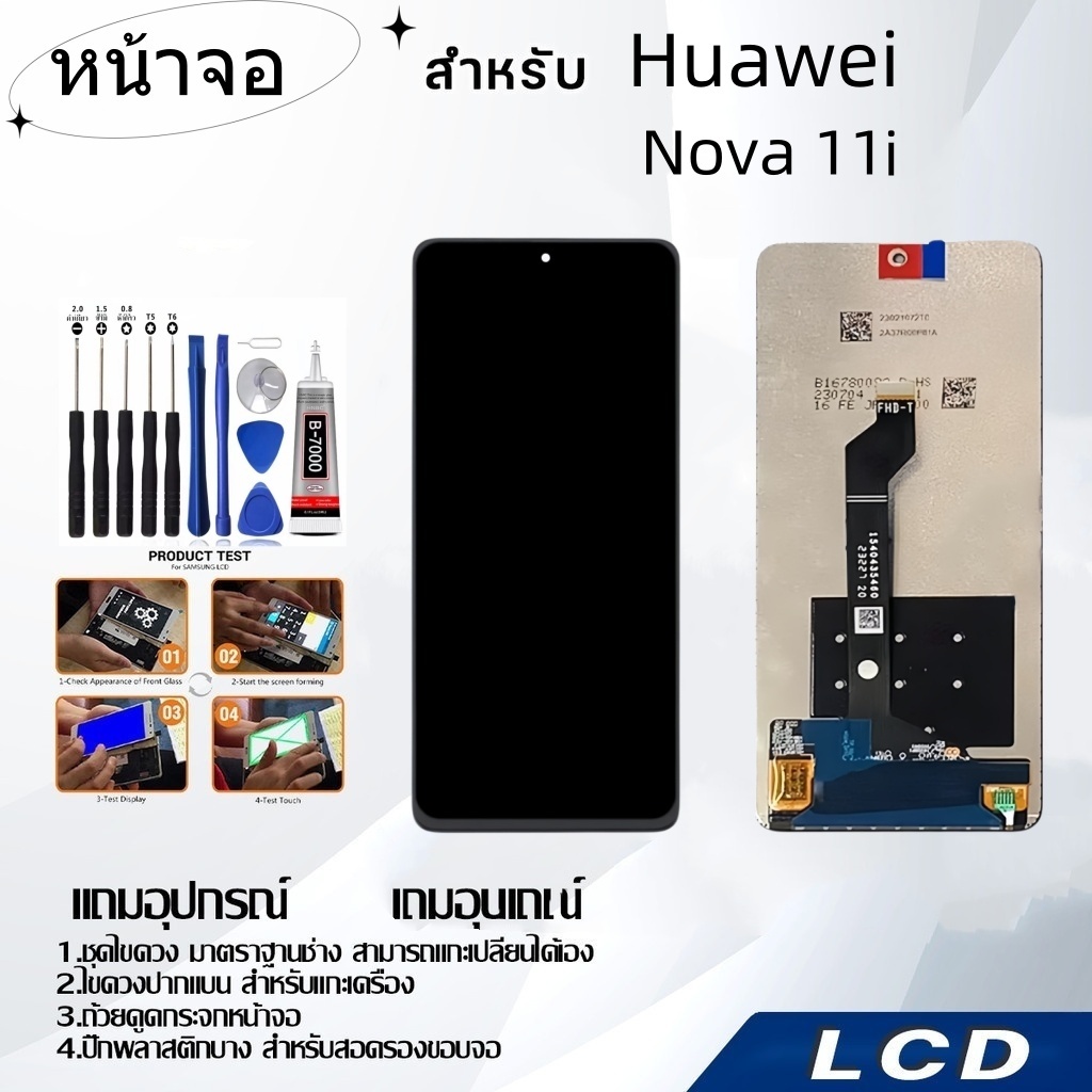 หน้าจอ Huawei Nova 11i,LCD for Huawei Nova 11i,อะไหล่หน้าจอ จอชุดพร้อมทัสกรีน Huawei Nova 11i