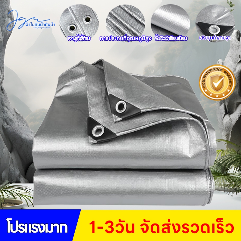 ผ้าใบกันแดดกันฝน ผ้าใบPE (มีตาไก่) เคลือบกันน้ำสองด้าน 4x5 4x6 5x6 5x8 6x8 เมตร ณภาพดี ทนทาน ผ้าใบกันฝน ผ้าใบกันแดด