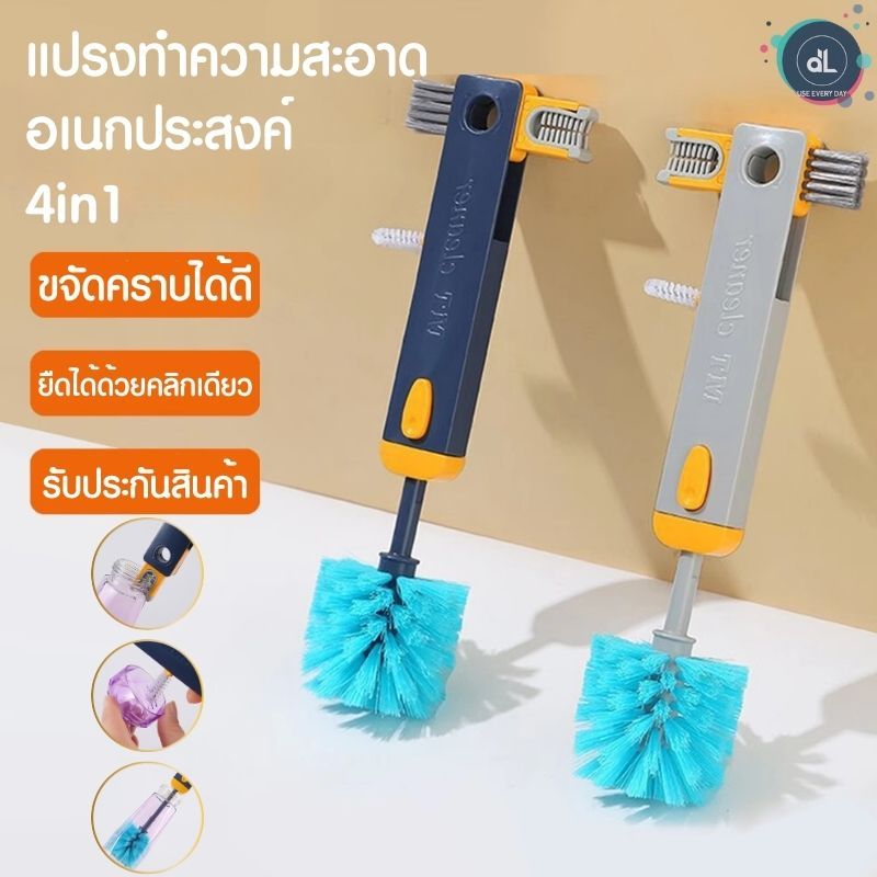 แปรงทำความสะอาด อเนกประสงค์ 4in1 แปรงล้างแก้ว ทําความสะอาดขวดน้ำ มีแปรง 4 แบบ ที่ล้างขวดนม จุกนม ฝาแก้ว ปรับสั้นยาวได้