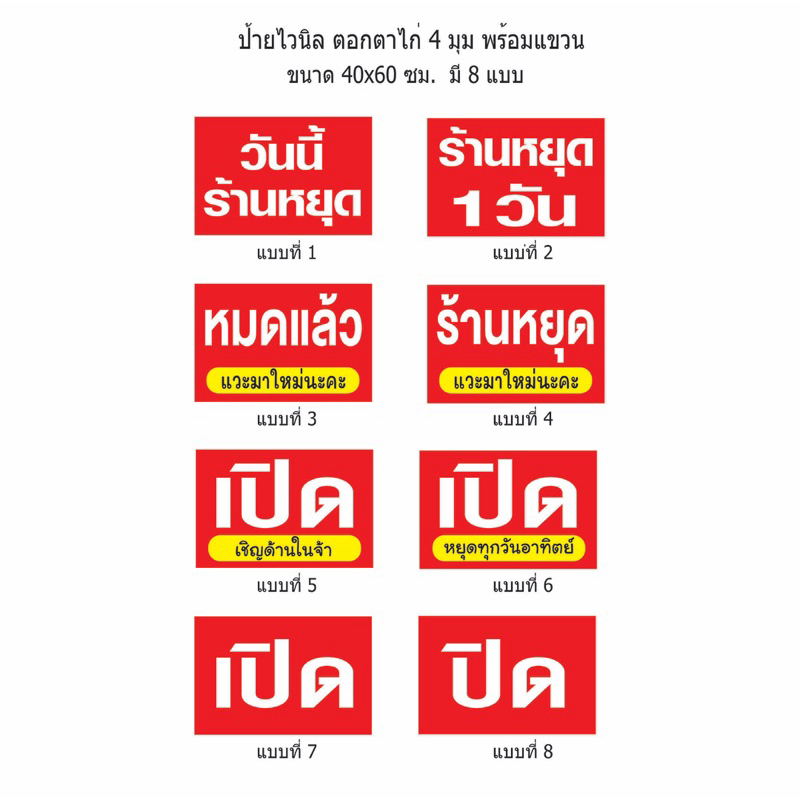ป้ายไวนิล ป้ายเปิดปิด C138 (พับขอบ+เจาะรูตาไก่ ฟรี! ) ป้ายไวนิลสำเร็จรูปพร้อมใช้งาน สีสดใสคมชัด ติดตั้งง่าย ทนแดดทนฝน