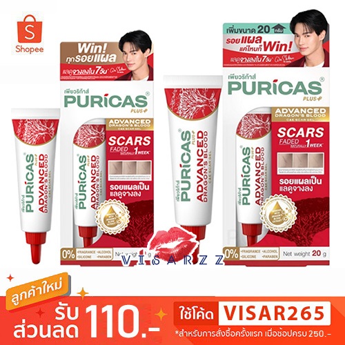 (Live ลด 50% รุ่น Advanced) Puricas Plus Advanced Dragon's Blood C & E Scar Gel เพียวริก้าส์ เจลทาแผลเป็นดราก้อนบลัด