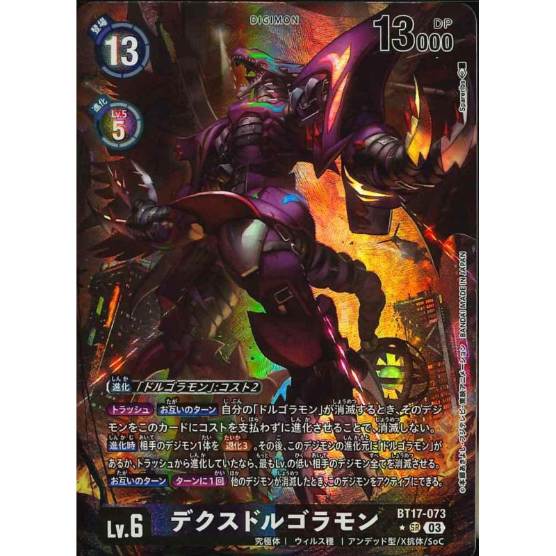 DexDorugoramon BT17-073 Parallel Art