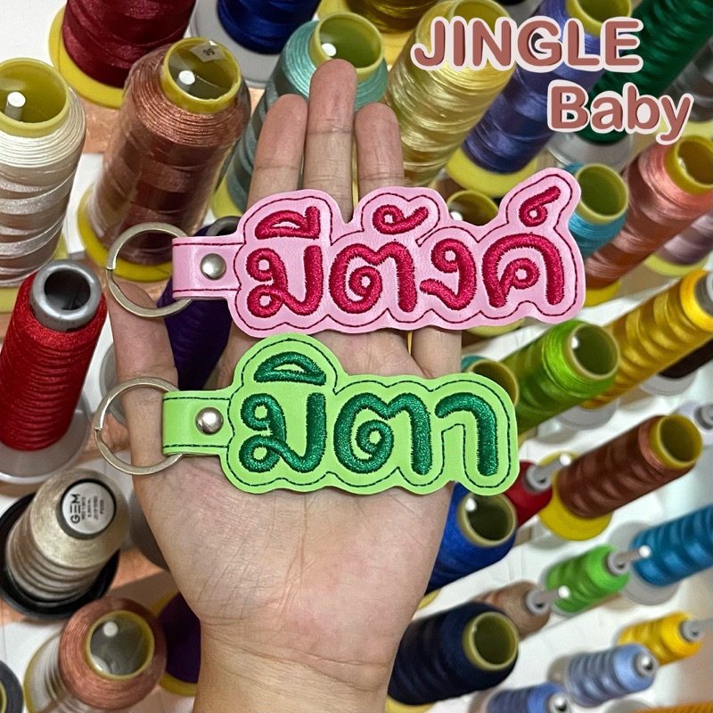 พวงกุญแจปักชื่อ [📌พรีออเดอร์14วัน📌]ห้อยกระเป๋านักเรียน รุ่นตะโกน  ป้ายชื่อหนังPU ห่วงเหล็กแข็งแรงทนทาน