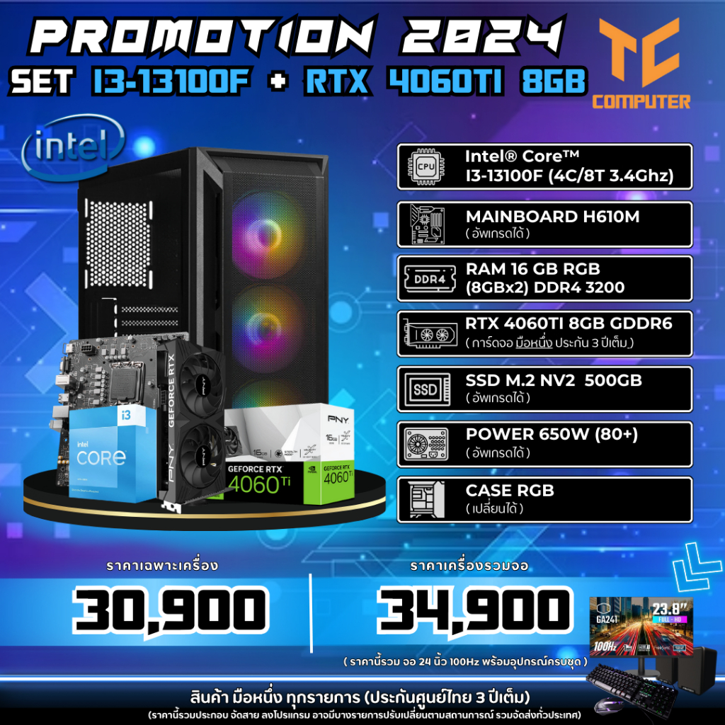 TCCOMSET12 คอมประกอบ INTEL I3-13100F/RAM16/RTX 4060Ti 8GB รับประกัน 3 ปี