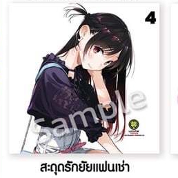 ปลอกหมอน แฟนเช่า มือ1 **Limited**