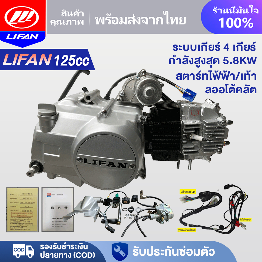11.11】เครื่องมอไซต์LIFAN 125cc เครื่องไลฟา ไม่มีครัชมือ สตาร์ทมือไดสตาร์ทบน ถูกกฏหมาย มีใบคุมเครื่องให้ทุกเครื่องใส่ร