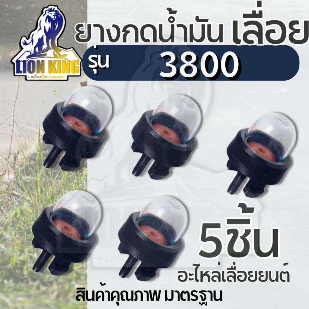 ลูกยางกดน้ำมัน ยางกดน้ำมัน เครื่องเลื่อยยนต์ เครื่องเลื่อยไม้ 3800/5200