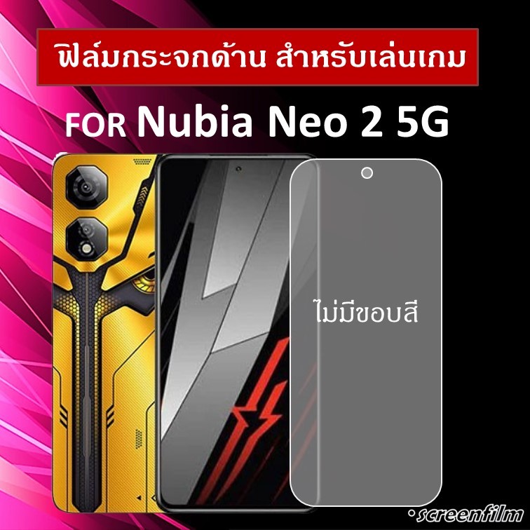 ฟิล์มกระจกนิรภัย (ไม่มีขอบสี) Nubia Neo 2 5G ฟิล์ม นูเบีย นีโอ ฟิล์มกันรอย Tempered Glass 9H