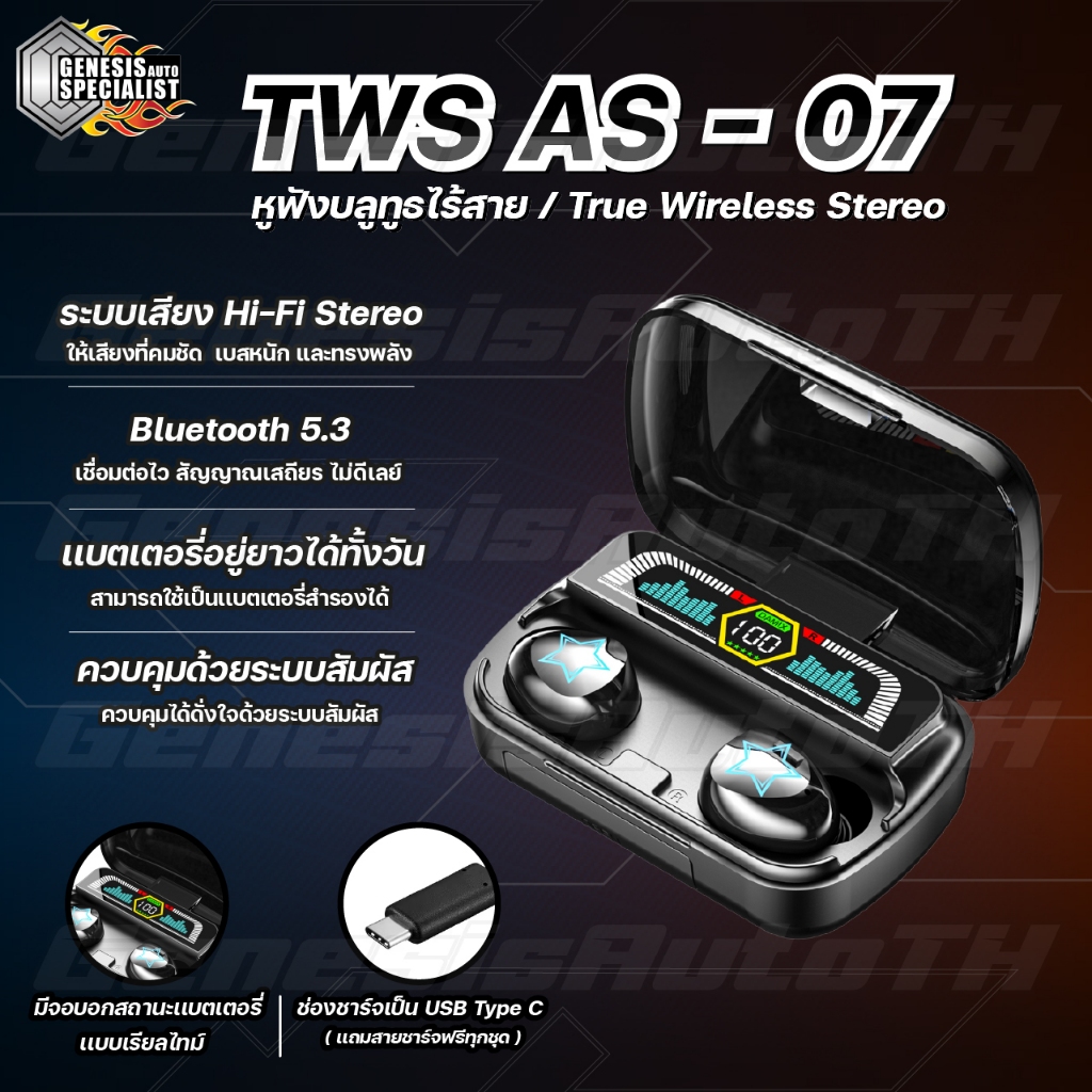 [ลูกค้าใหม่ 1 บาท] หูฟังบลูทูธ หูฟังสเตอริโอ หูฟังไร้สาย TWS AS-07 DAMIX Wireless Bluetooth 5.3 head