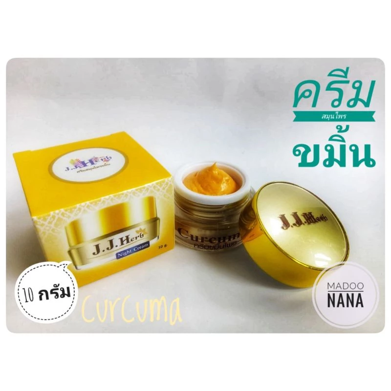 3.3 ครีมขมิ้นไพลเจเจเฮิร์บ (J.J.Herb) ขนาด 10 กรัม แพคเกจใหม่