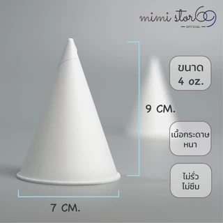 ถ้วยกรวยกระดาษน้ำดื่ม มี มอก จำนวน 1000 ใบ สีขาว