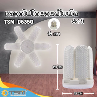 หลอดไฟ LED ใบพัด8+1 หลอดไฟไดมอนด์ 450W พับเก็บได้ ปรับมุมโคมไฟได้ ขั้วE27 ซุปเปอร์สว่าง ใช้งานสะดวก