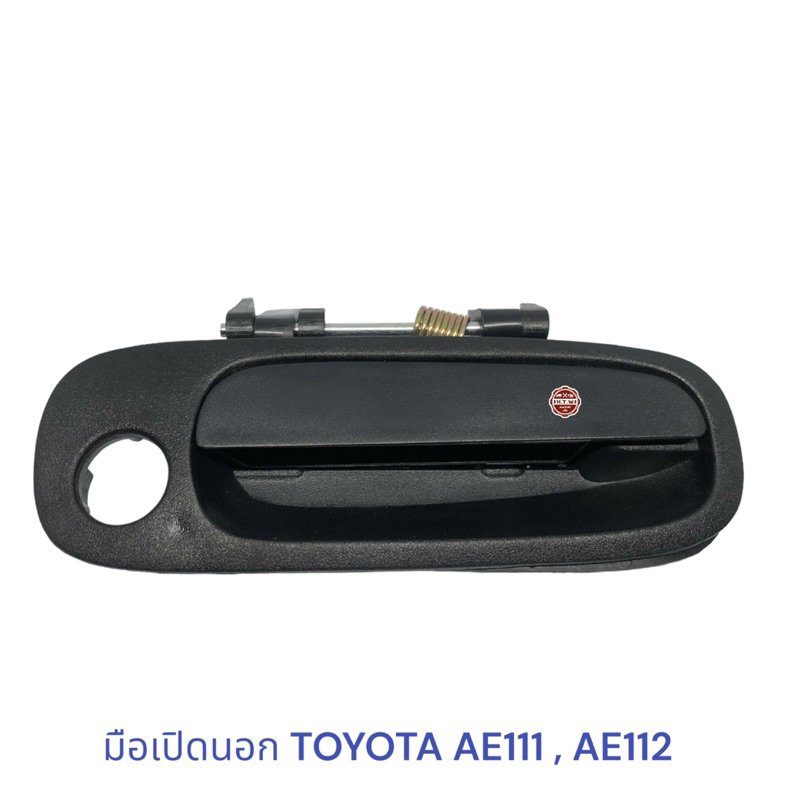 มือเปิดนอก TOYOTA AE111 , AE112 , , มือเปิดประตู AE111-112