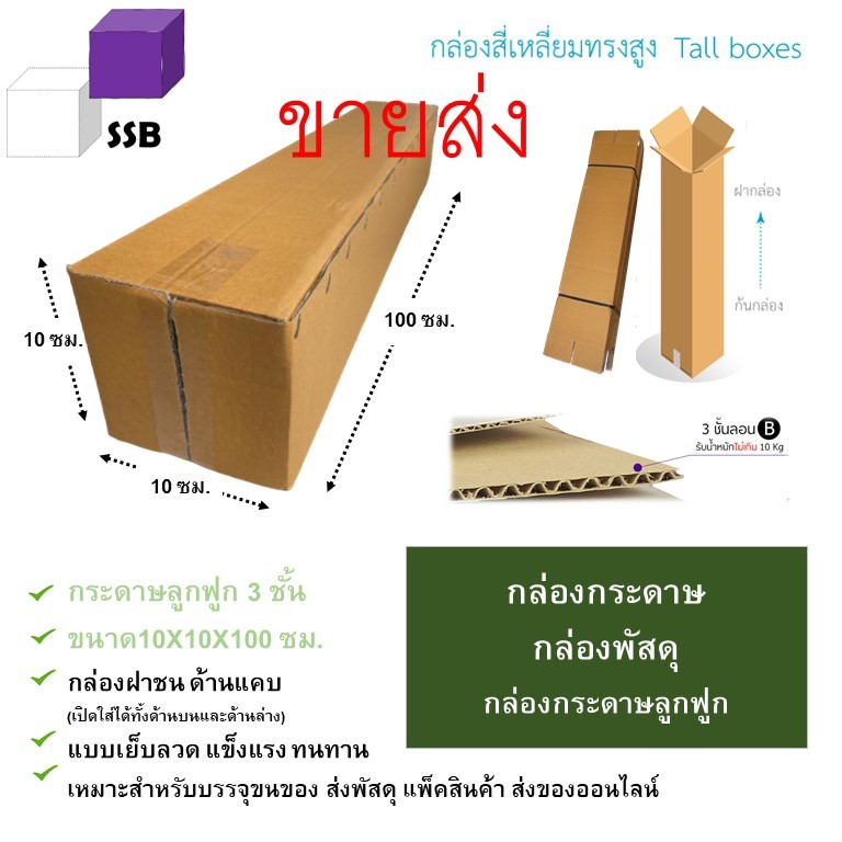 🔥Promotion🔥 กล่องกระดาษ 10-10-100 ซม. กล่องลูกฟูก 3 ชั้น ทรงยาว