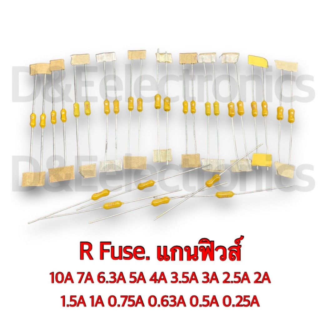 R Fuse. แกนฟิวส์ 10a 7a 6.3a 5a 4a 3.5a 3a 2.5a 2a 1.5a 1a 0.75a 0.63a 0.25a 0.5a (1ออเดอร์/1ชิน)