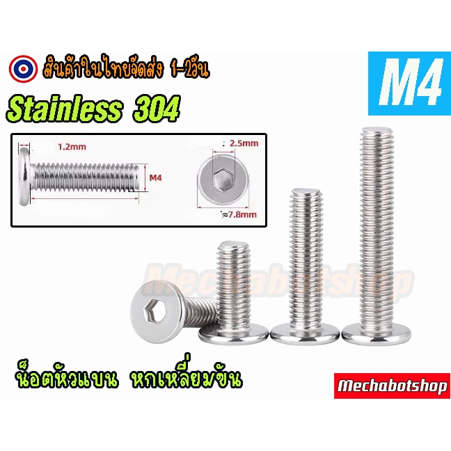 🔥[พร้อมส่ง]🔥Low cap M4 น๊อตหัวสั้น สแตนเลส304 สำหรับอลูมิเนียมโปรไฟล์ low head screw low profile แบบหัวแบน