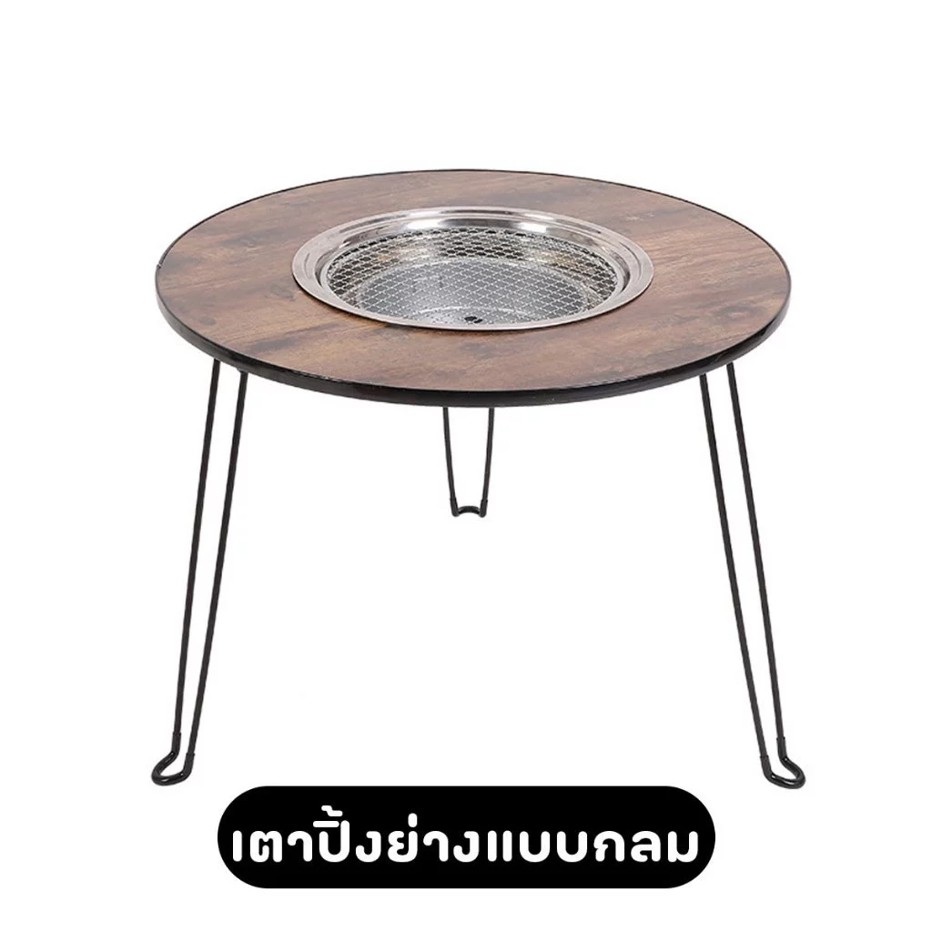 เซตโต๊ะปิ้งย่างแคมป์ปิ้ง แบบกลม ขนาด 60x47 cm พร้อมตะแกรงย่าง thumbnail 7