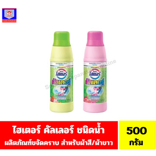 ไฮเตอร์ คัลเลอร์ ผลิตภัณฑ์ขจัดคราบ พลังออกซิเจน *ชนิดน้ำแบบข…