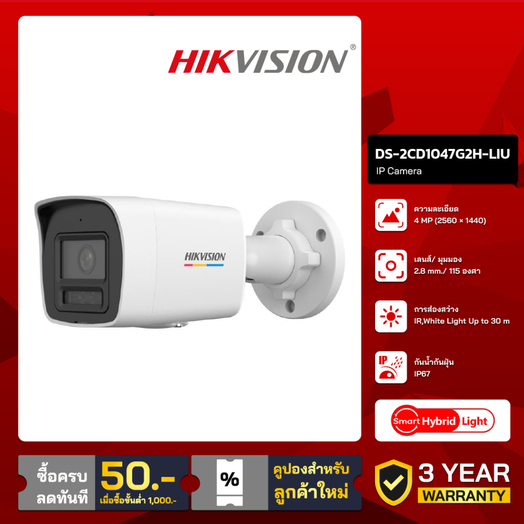 HIKVISION กล้องวงจรปิด IP 4 ล้านพิกเซล รุ่น DS-2CD1047G2H-LIU(2.8mm)