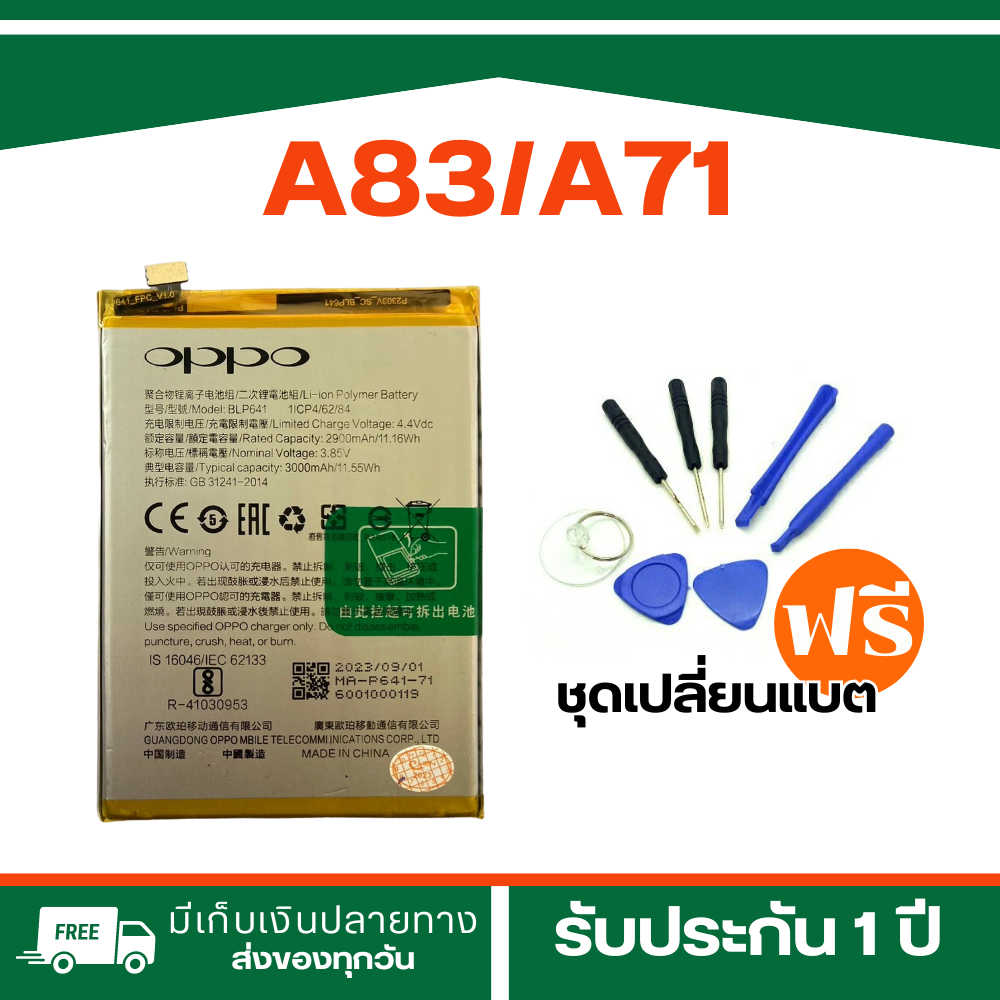 แบตเตอรี่ OPPO A83 / OPPO A71 แบต OPPO A83 / แบต OPPO A71 | รับประกัน 3 เดือน model BLP649/641